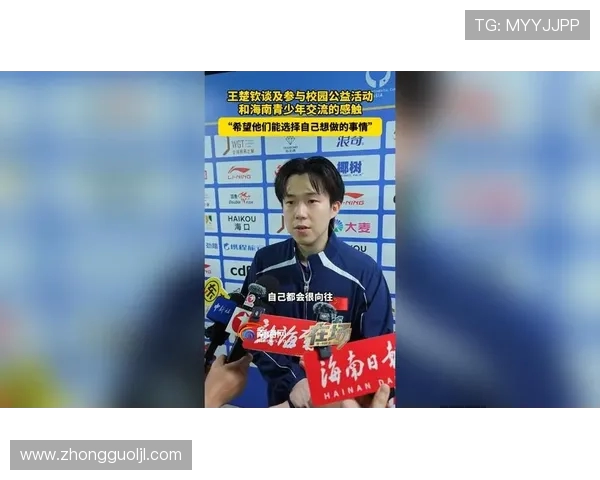 王楚钦谈自己性格的变化